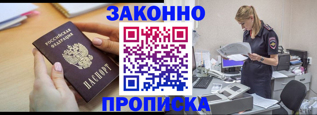 прописка регистрация в Тогучине