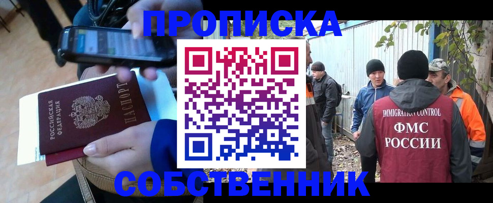 прописка от собственника в Тогучине