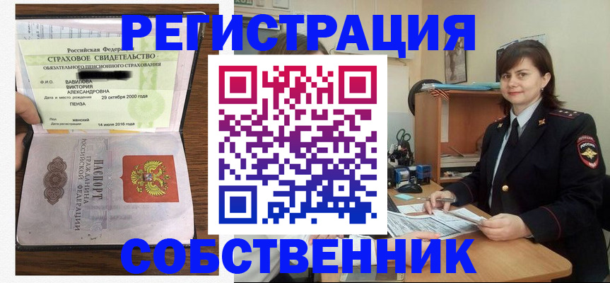 прописка 2025 в Тогучине