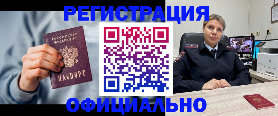 прописка для работы в Тогучине